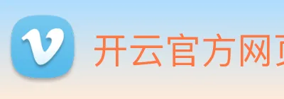 开云官方网页版 logo
